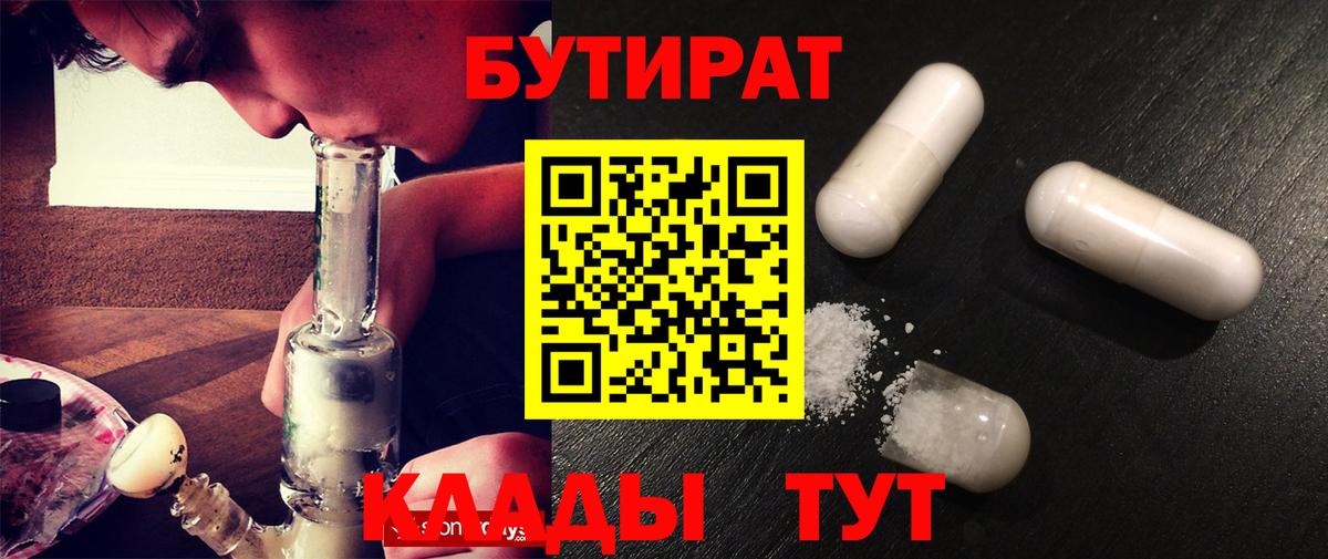 Переславль-Залесский  Бутират бутандиол  Вход с VPN 