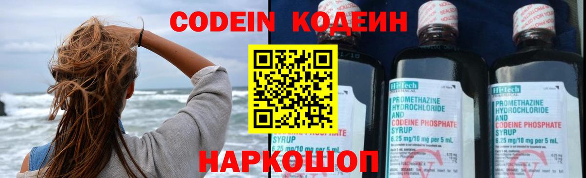 Кодеин Purple Drank Переславль-Залесский