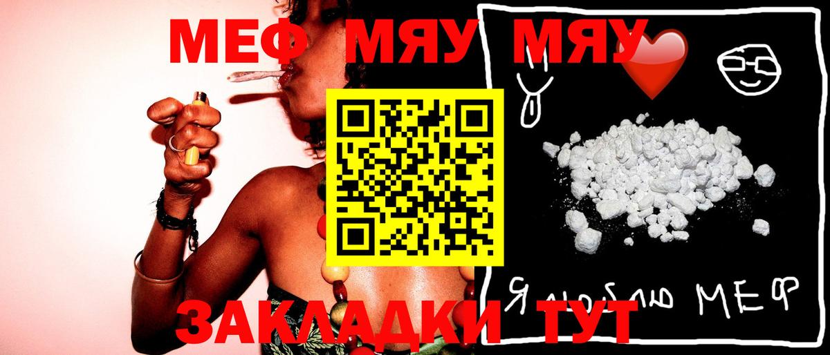 Меф мука Переславль-Залесский